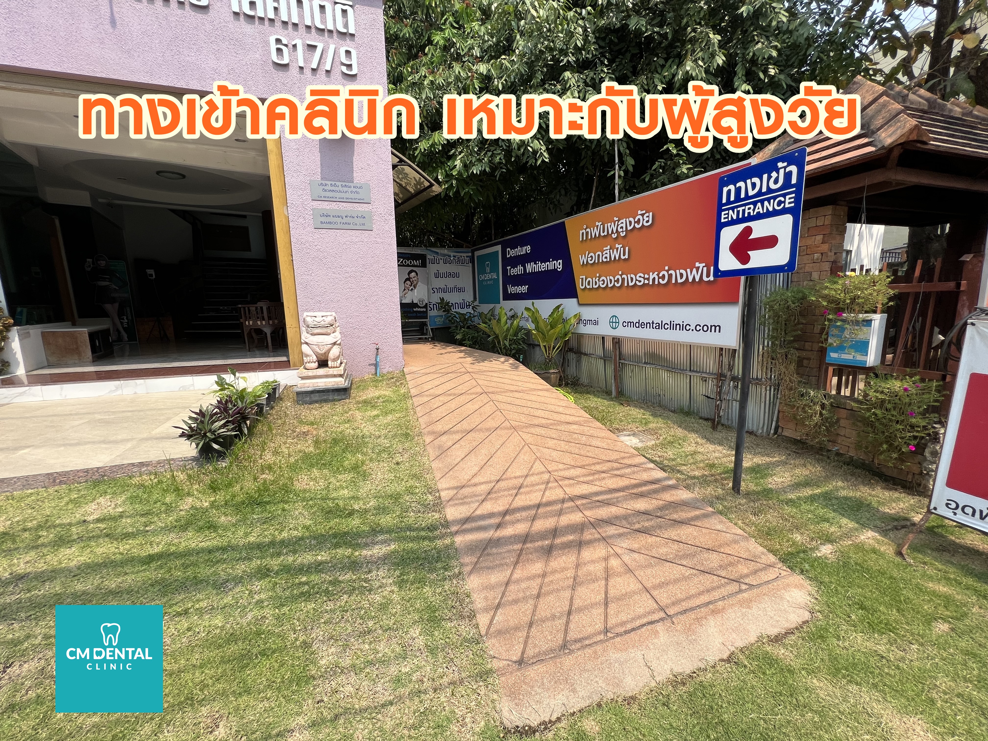ทำฟันผู้สูงวัยเชียงใหม่