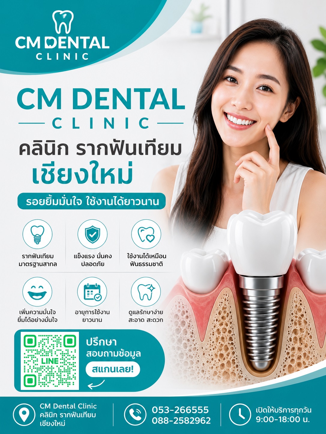 10 ข้อดีของการใส่รากฟันเทียม