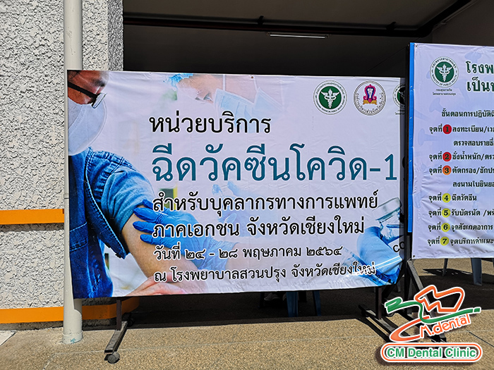 คลินิกทันตกรรมคุณภาพจังหวัดเชียงใหม่ (Chiang Mai Quality Dental Clinic)